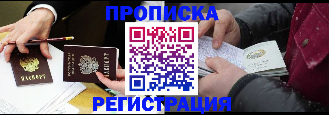 прописка паспорт в Смоленске